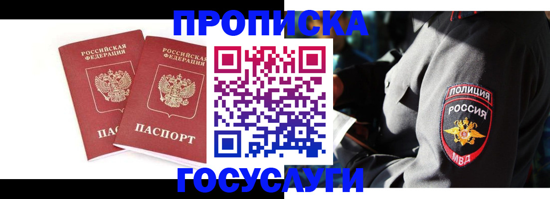 временная регистрация недорого в Окуловке